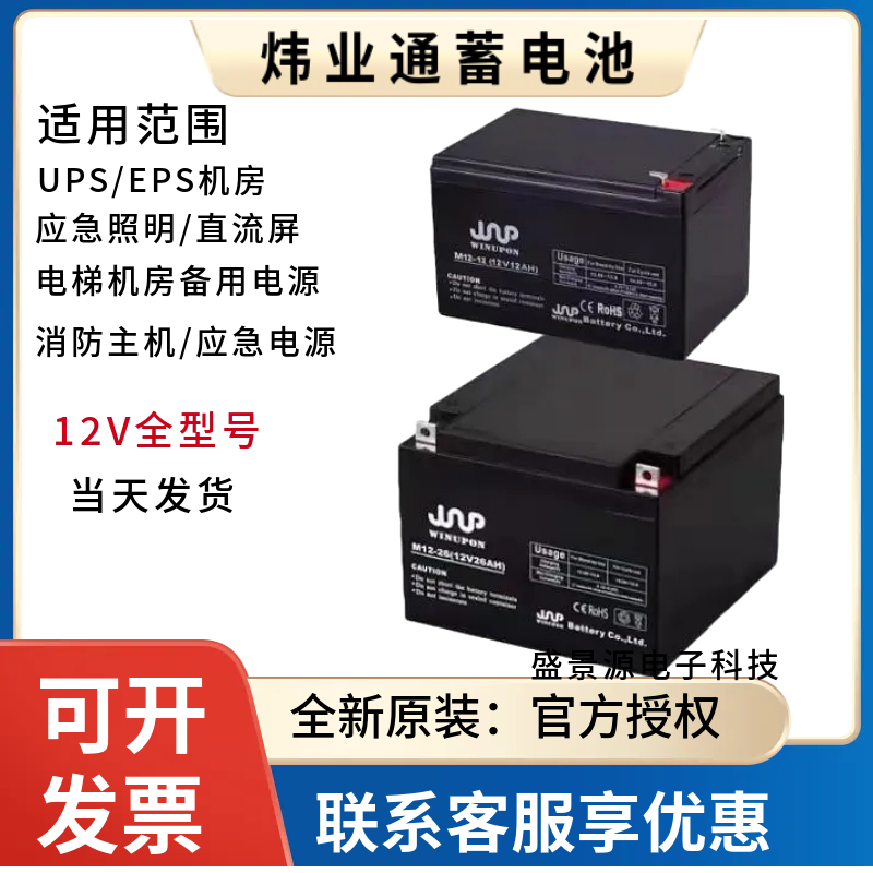 WINUPON炜业通蓄电池M12-7.0 12V7AH12AH17AH24AH33AH38A65A100AH