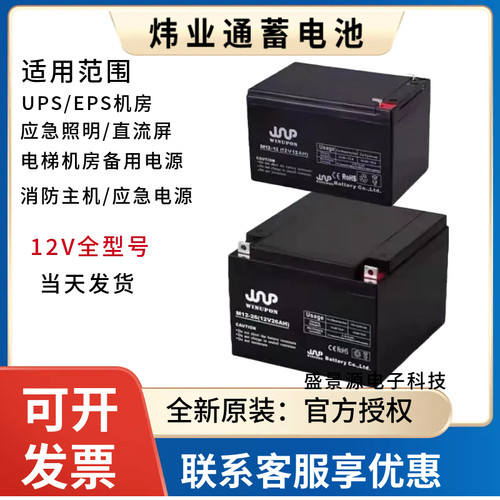 WINUPON炜业通蓄电池M12-7.0 12V7AH12AH17AH24AH33AH38A65A100AH