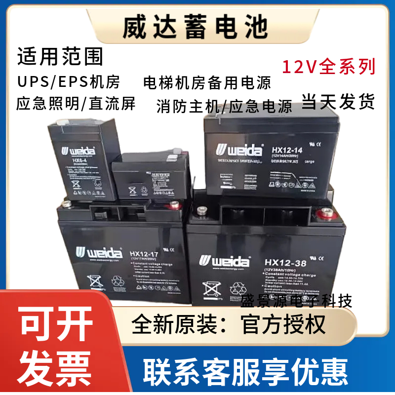 Weida威达蓄电池6-FM/HX12-65 12V7A12A17A24A33A38A40A100A150AH