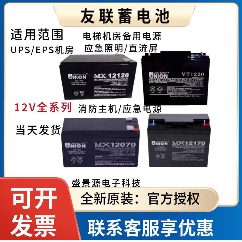UNION友联蓄电池MX12400MX12240MX12170MX12200MX121000MX12650国