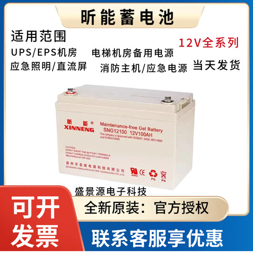 昕能蓄电池SN12V120AH100AH65AH38AH24AH7AH/UPS/EPS/机房/直流屏