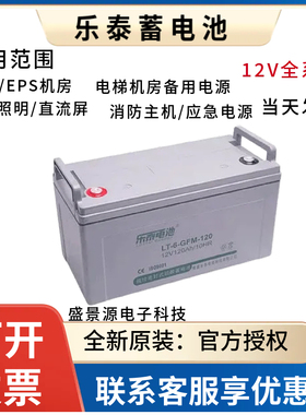 乐泰蓄电池LT-6-FM-150UPS医疗消防17A24A38A65A100A120A1.3A2.2A