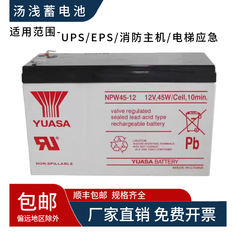 YUASA汤浅蓄电池NP7-12 12v7ah三菱电梯专用NPW36/45消防主机电池