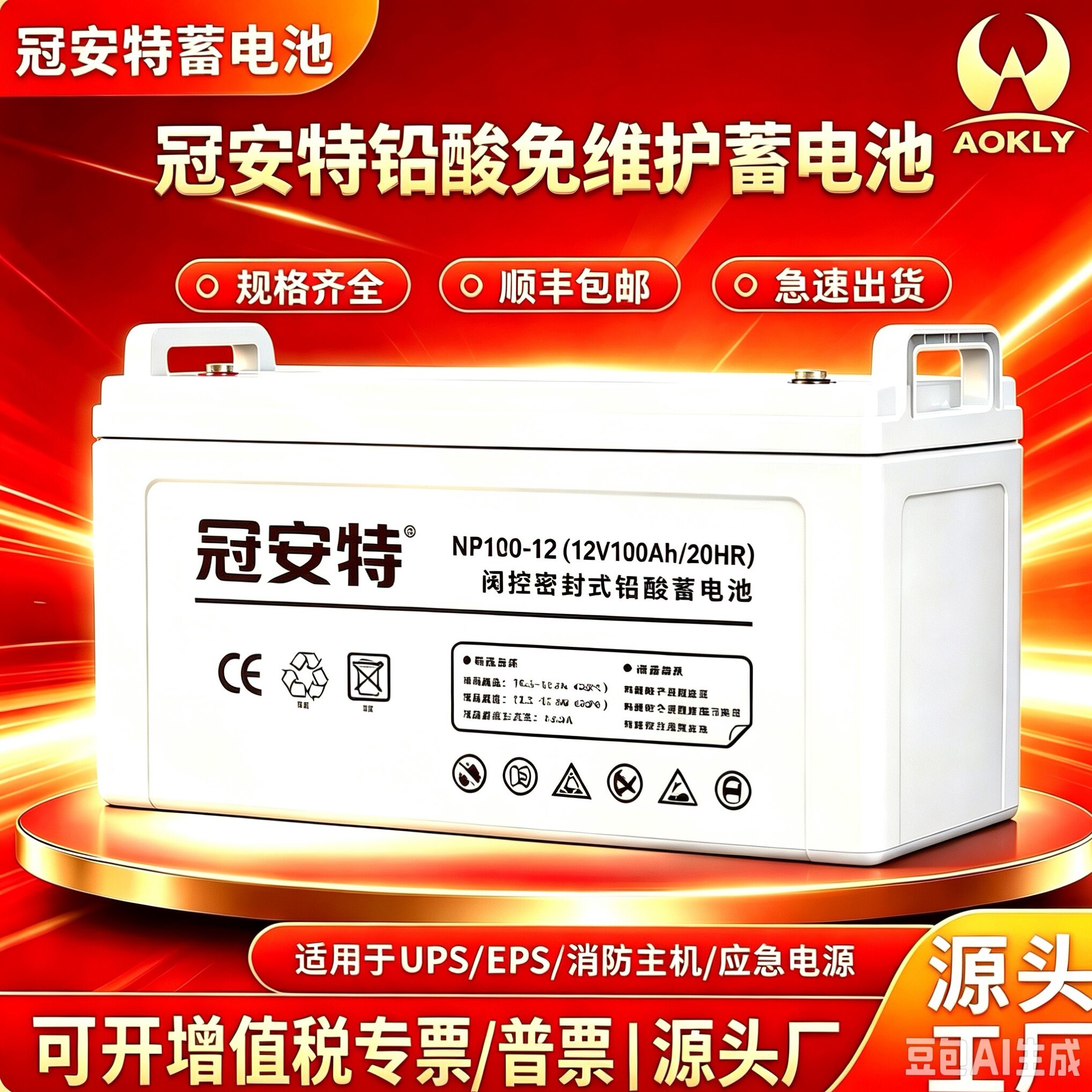 蓄电池UPS电源EPS直流屏12V24AH38AH40AH65AH100AH17AH20AH7AH5AH