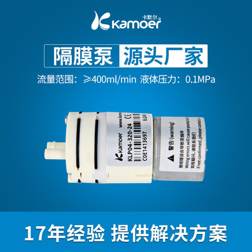 KamoerKLP0412V抽水泵
