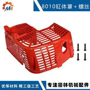 兼容ECHO PB-8010缸体罩 A190001652 替换PB-8010 PB-9010缸体罩