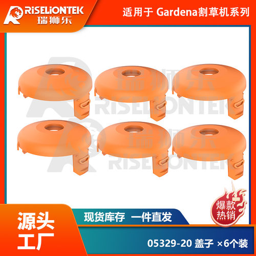 6个装适用Gardena05367-