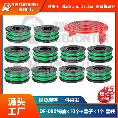 10+1套装DF-08BKP/RS盖