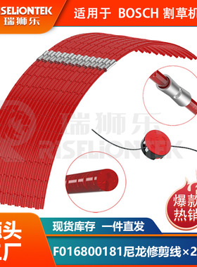 20条装 适用BOSCH ART 26 combitrimm割草绳F016800181打草尼龙线