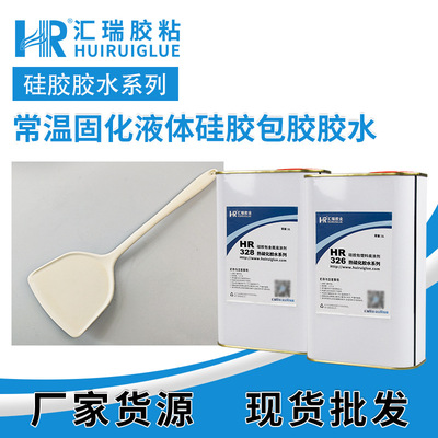 HR-328硅胶包金属热硫化