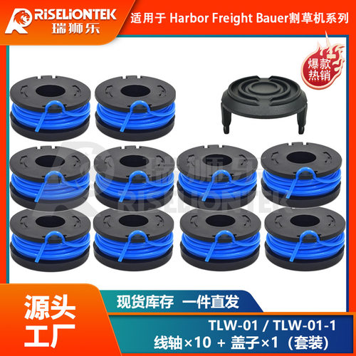 10+1套装替换HarborFrei