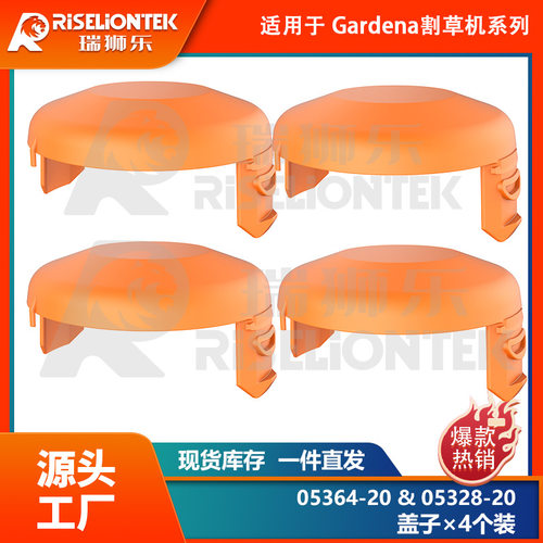 4个装适用Gardena05364-