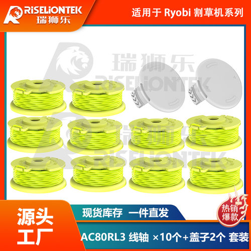 10+2套装利优比RYOBI割