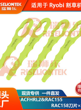 4片装兼容Ryobi ONE+打草头ACFHRL2&RAC155割草刀RAC158替换刀