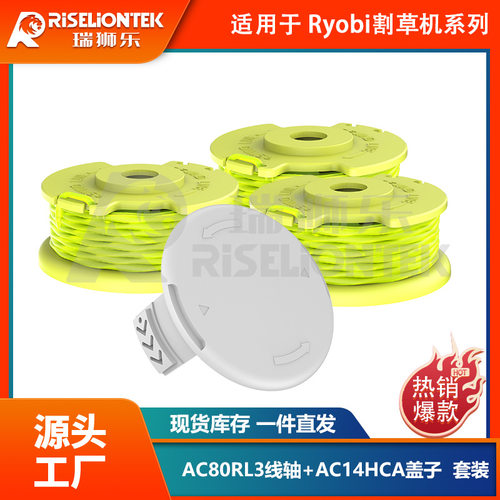 套装利优比RYOBI割草机