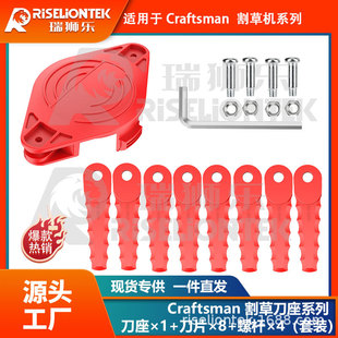 1+8+4 兼容Craftsman 工匠割草刀盘刀座刀片替换CMZST065打草线轴