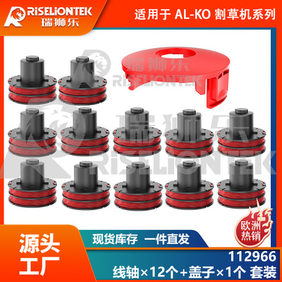 12+1套装适用AL-KO966割