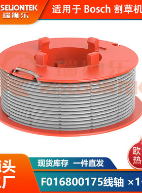 1个装 适用于BOSCH F016800175&F016L71088线轴割草线打草头盖子