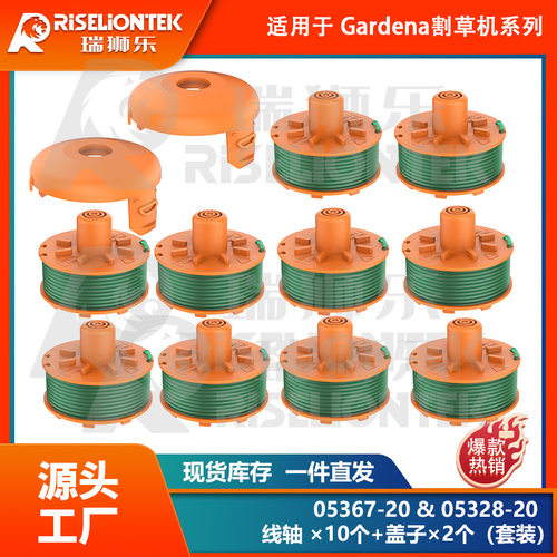 10+2套装适用Garden5367