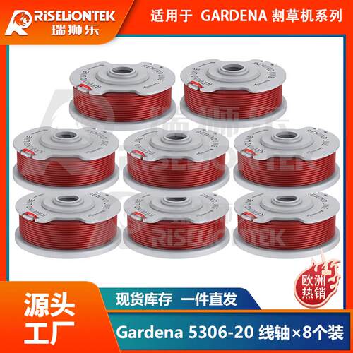 8个装Gardena割草机Smal