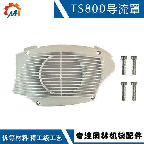 适配于STIHL700Z导流罩