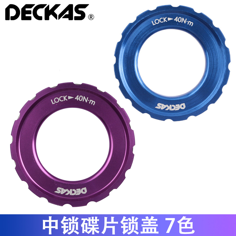 DECKAS 自行车中锁碟片锁盖 桶轴花鼓中央锁紧盖 中锁碟盘盖子