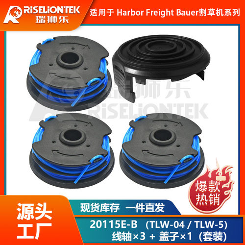 3+1套装替换HarboFrei