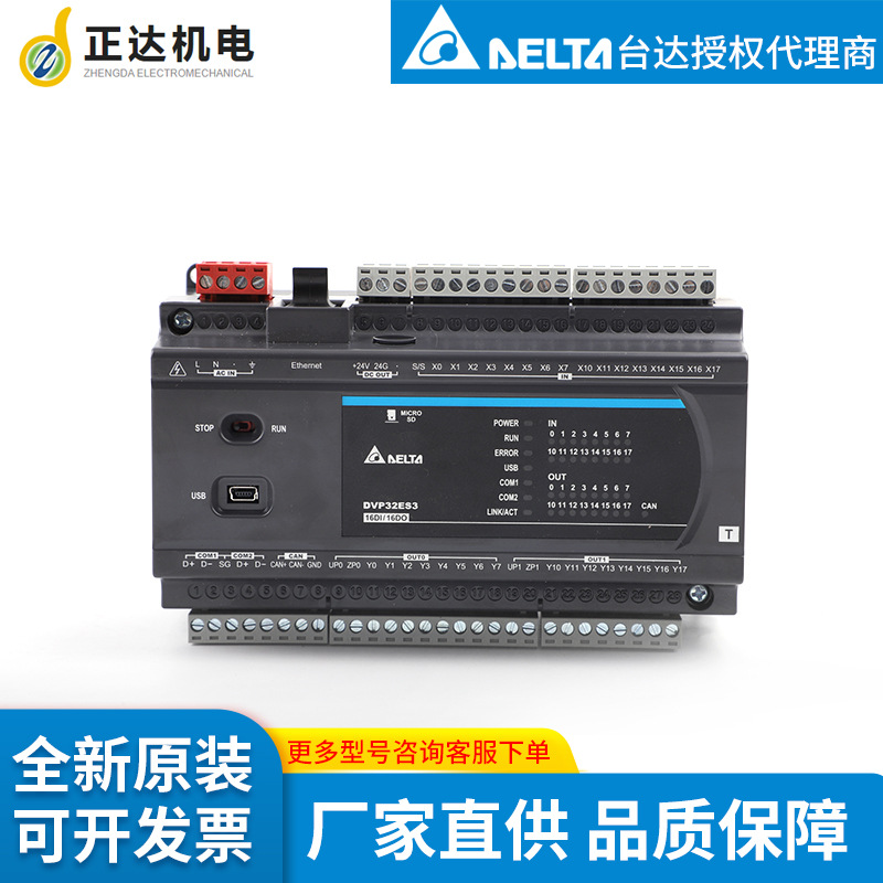 台达deltaDVP32ES300TPLC可