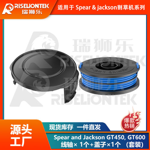 1+1套装替换Spear&Jac