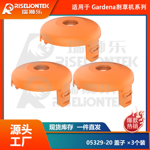 3个装适用Gardena05367-