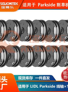 12个装 Parkside PRT 550 A1/B2/C3割草线轴打草绳割草头20 LI C3