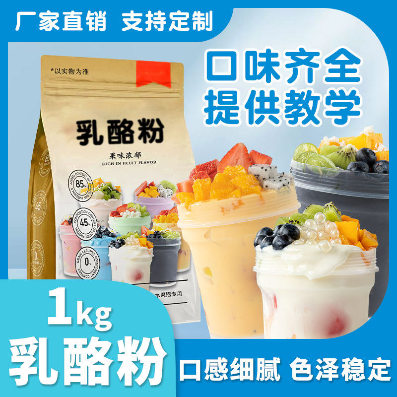 态淳乳酪粉酸奶粉奶皮子酸奶水果捞果味粉拉丝酸奶商用工厂批发