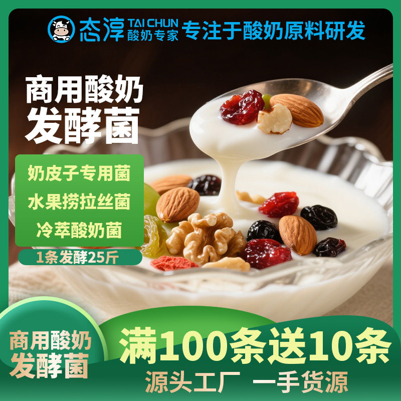 态淳菌种奶皮子酸奶发酵菌种奶皮子酸奶专用菌种发较快奶味足原味