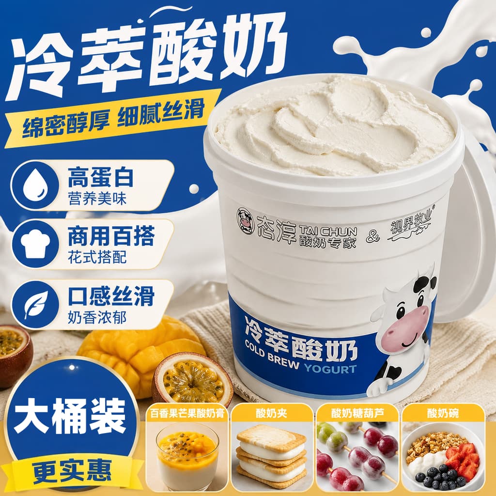 成品酸奶冷萃希腊酸奶桶状1KG图片