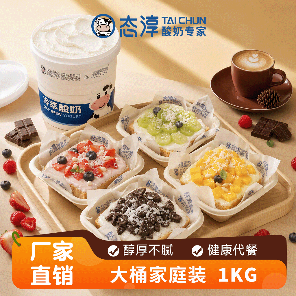 冷萃希腊干噎酸奶荔枝酸奶榴莲山竹水果夹原料商用摆摊大桶装1kg