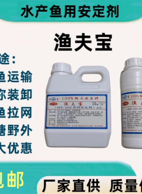 渔夫宝 鱼用安定剂 鱼宝 水产麻鱼 鱼酚 鱼用丁香酚起鱼装卸MS222