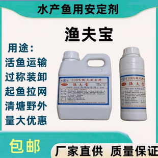 渔夫宝 鱼用安定剂 鱼宝 水产麻鱼 鱼酚 鱼用丁香酚起鱼装卸MS222