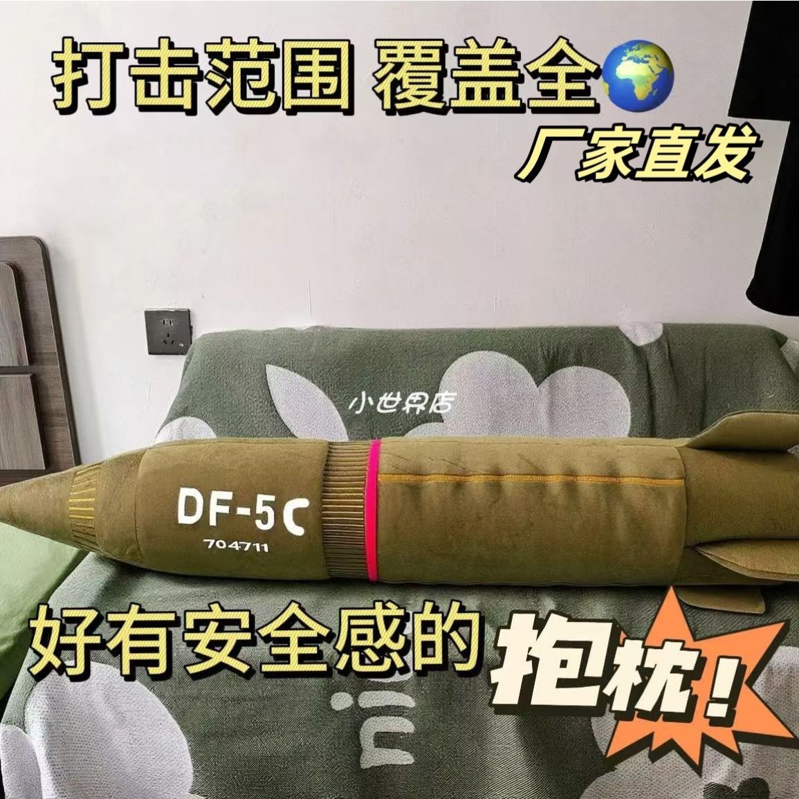 东风5c最具有安全感抱枕DF-5C高级毛绒抱枕毛绒玩具送闺蜜朋友