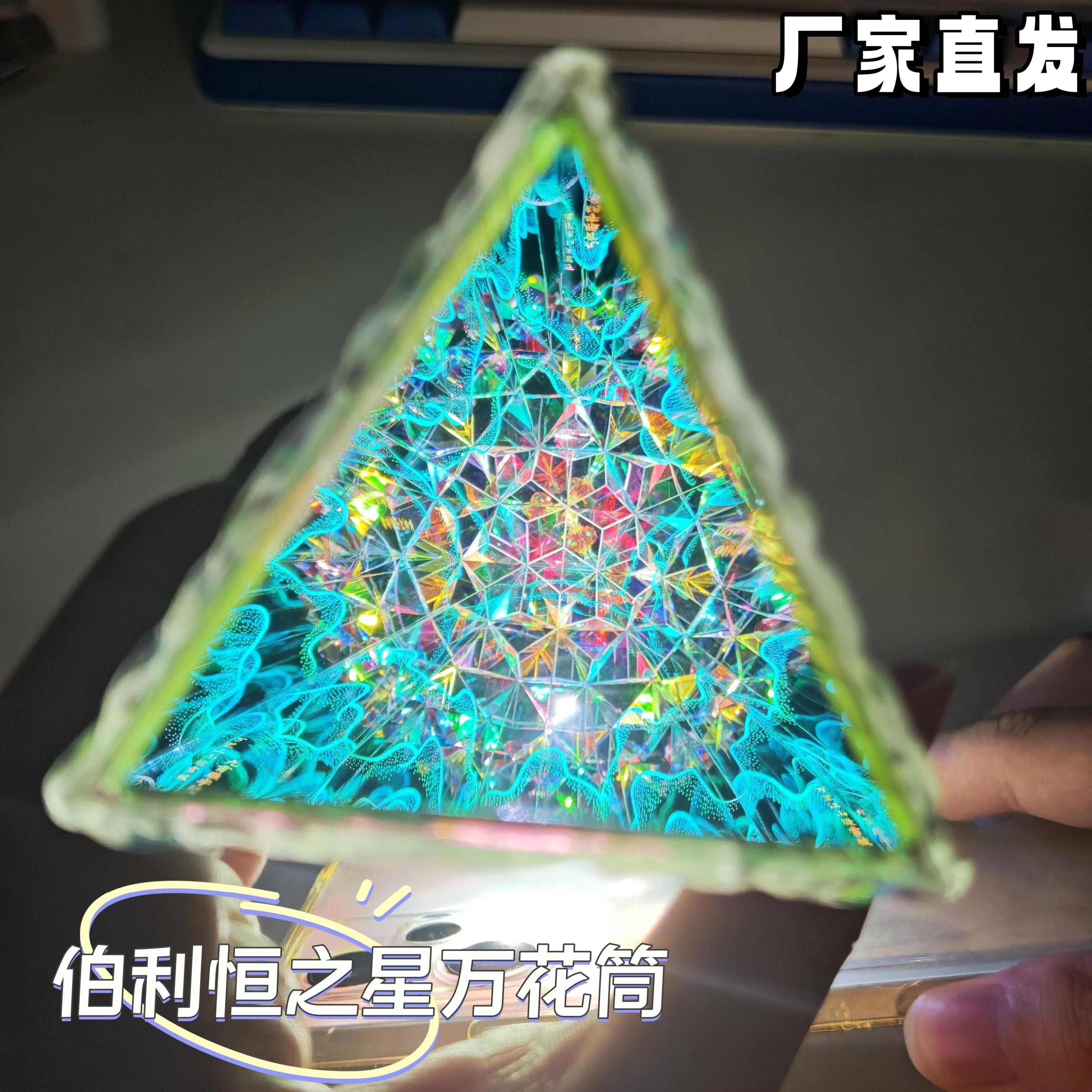 伯利恒之星万花筒diy材料包全套儿童科学实验手工玩具创意小礼物,玩具/童车/益智/积木/模型,科学实验,淘宝优惠券,粉丝福利购,淘宝优惠卷