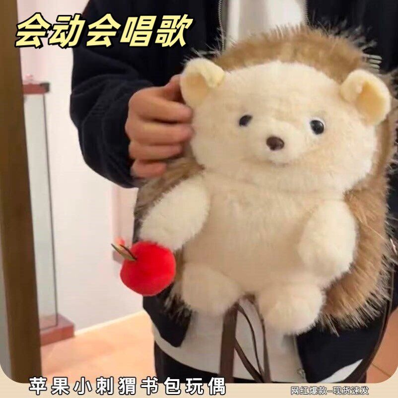 会动的苹果小刺猬书包玩偶会唱歌吐舌可爱毛绒公仔双肩背包包玩具