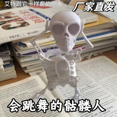 2026爆款会跳舞的骷髅人摇摆骷髅头玩具发条3D打印趣味小玩具摆件