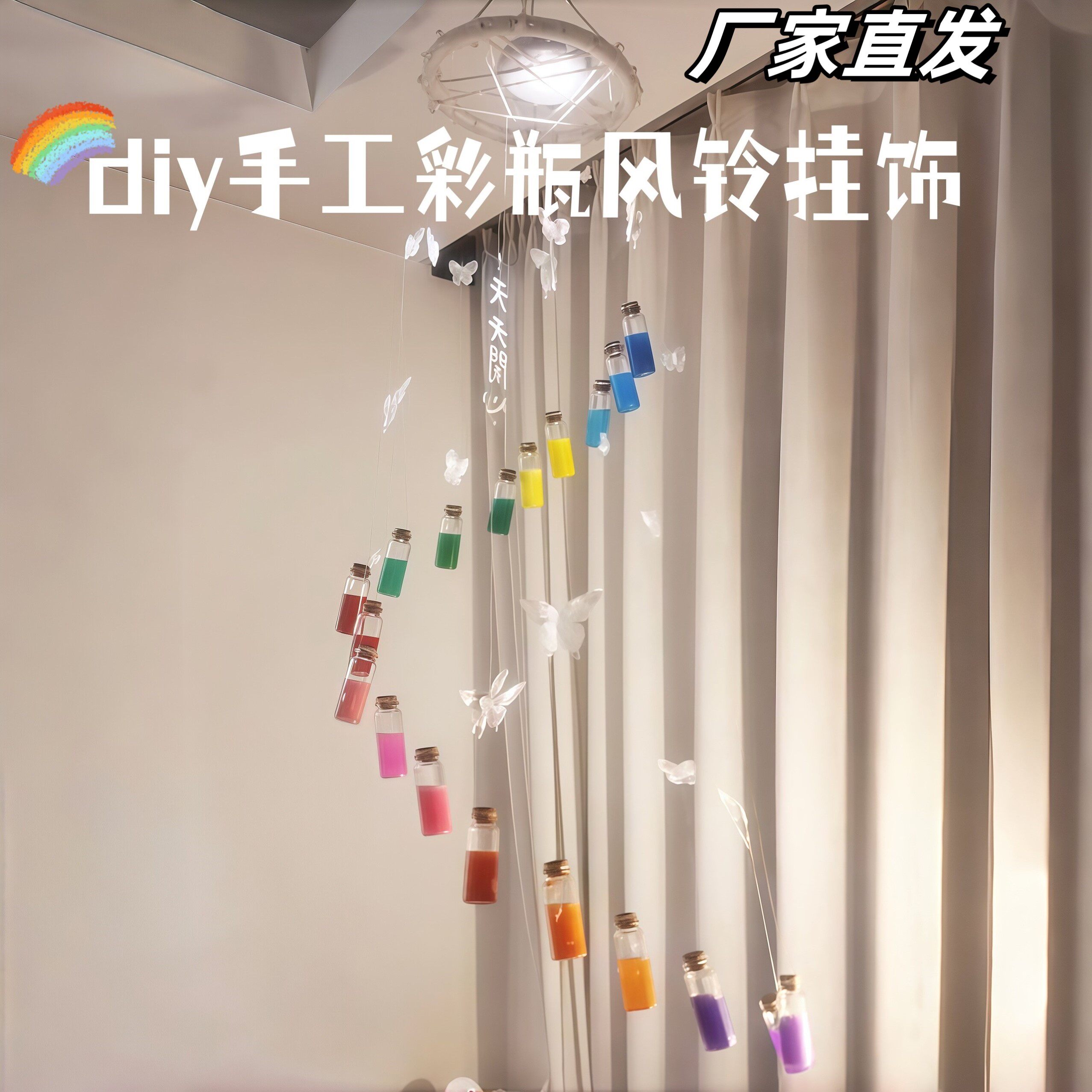 DIY彩瓶蝴蝶风铃材料包