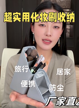 三角可立式化妆刷包斜插旅行外出便携收纳桶防尘耐脏分层硅胶软包