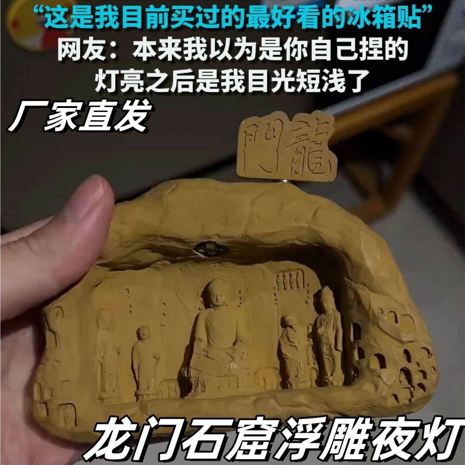 龙门石窟冰箱贴磁吸可亮灯纪念品