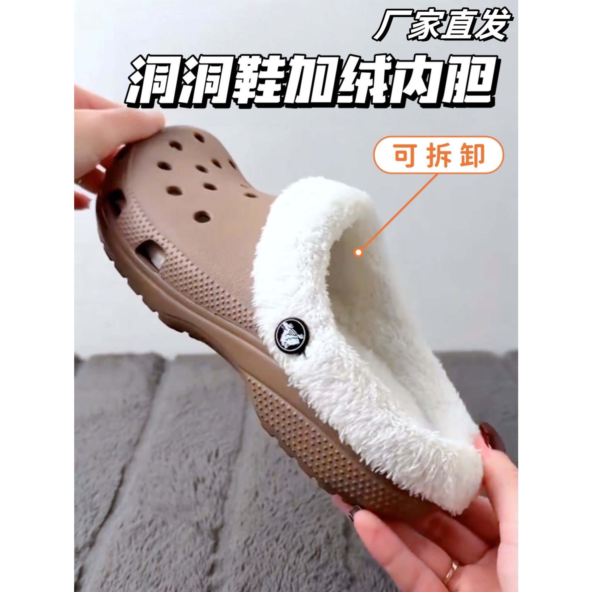 洞洞鞋加绒内胆可拆卸毛套冬季保暖女毛毛拖鞋男款大码棉套厚鞋套