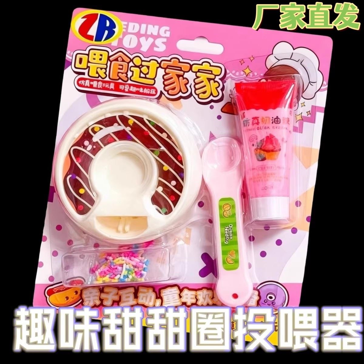 模拟DIY喂食玩具趣味仿真甜甜圈