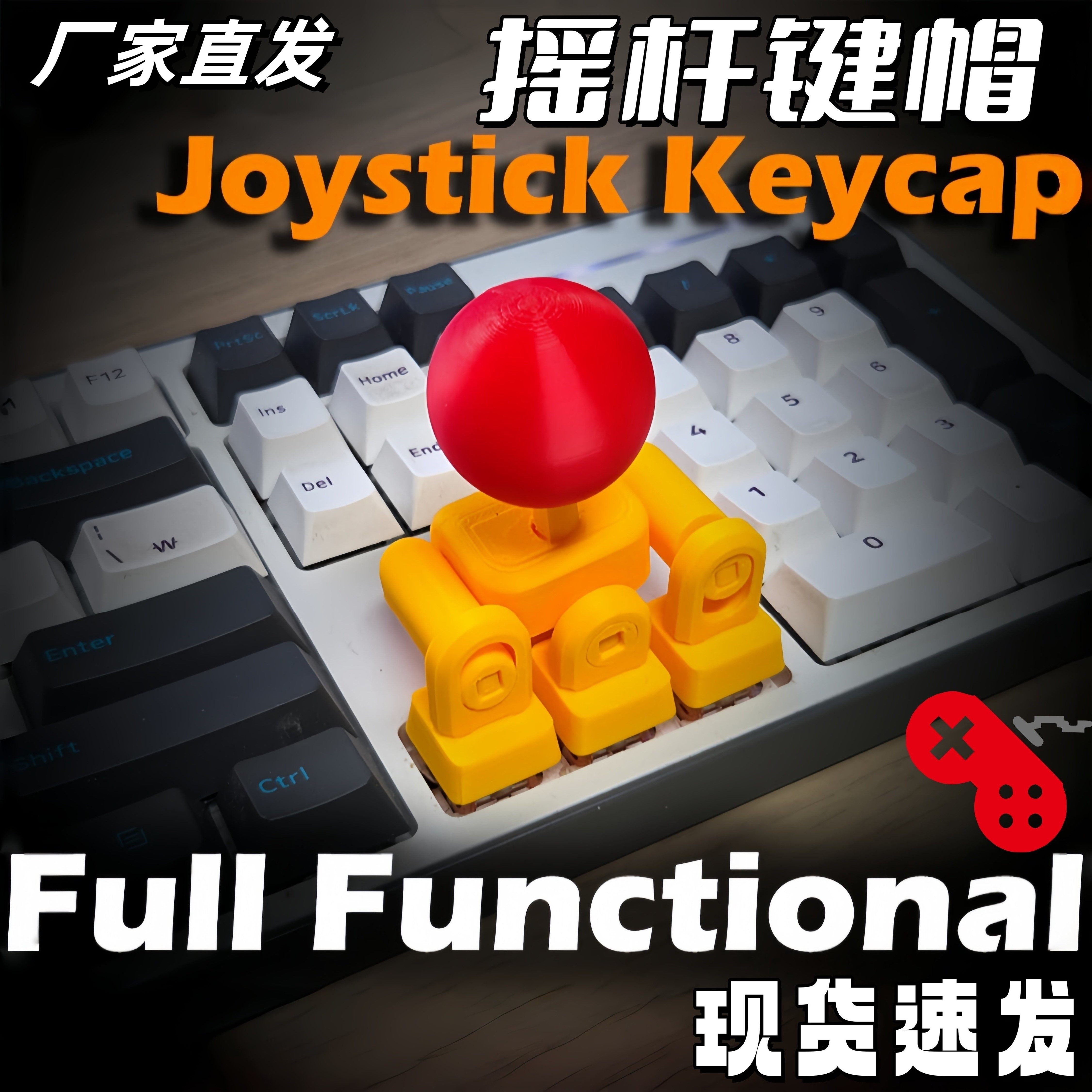 复古摇杆键帽4向机械键盘控制器操纵杆方向键改件创意多功能配件