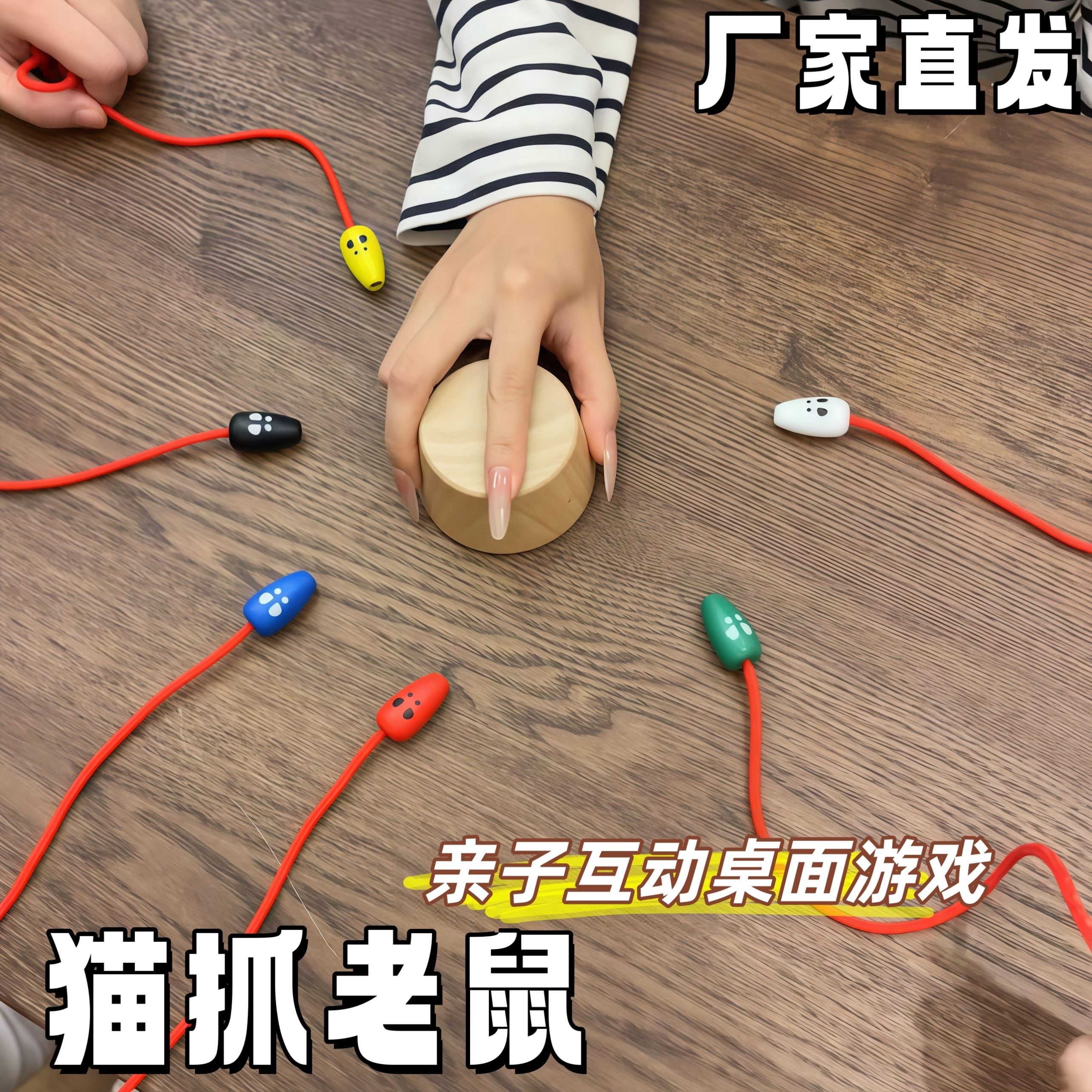 猫捉老鼠桌游捉虫亲子互动桌面