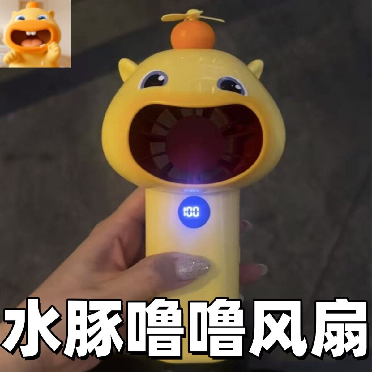 卡通水豚噜噜风扇可爱迷你便携USB充电手持强风长续航超高速风扇