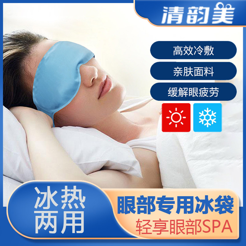 医用冷敷眼罩可重复使用护眼冷热敷凝胶冰袋冷敷降温眼部专用眼罩,医疗器械,冷热敷器具（器械）,淘宝优惠券,粉丝福利购,淘宝优惠卷